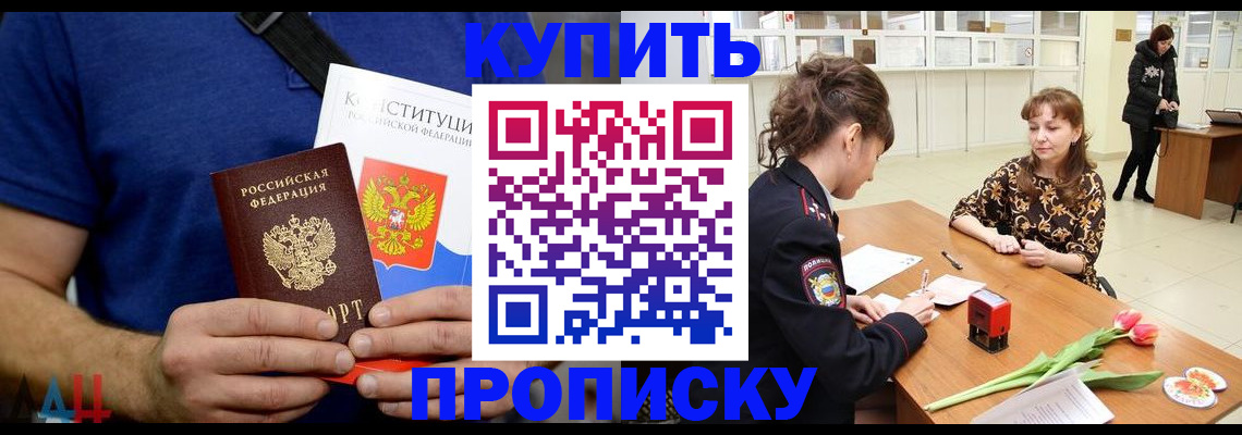 прописка регистрация в Трёхгорном