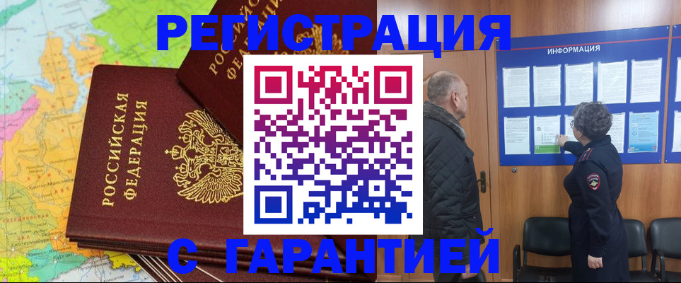 временная регистрация для всех в Трёхгорном