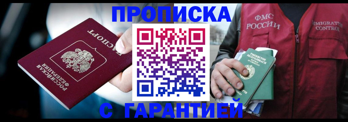 прописка для военкомата в Трёхгорном