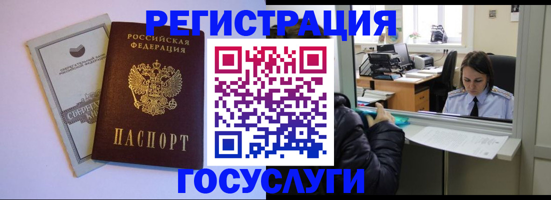 временная регистрация для всех в Трёхгорном