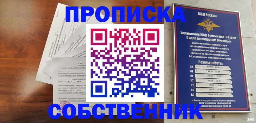 прописка для работы в Трёхгорном