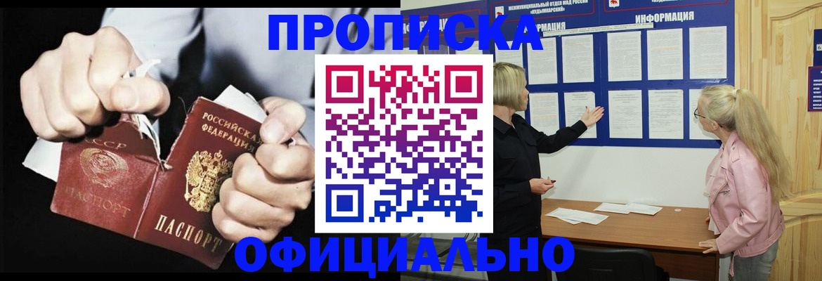 временная регистрация купить в Трёхгорном